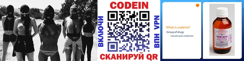 Купить где  Малмыж  Codein напиток Lean (лин) 
