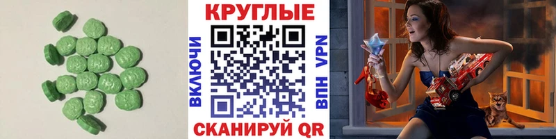 ЭКСТАЗИ круглые Малмыж